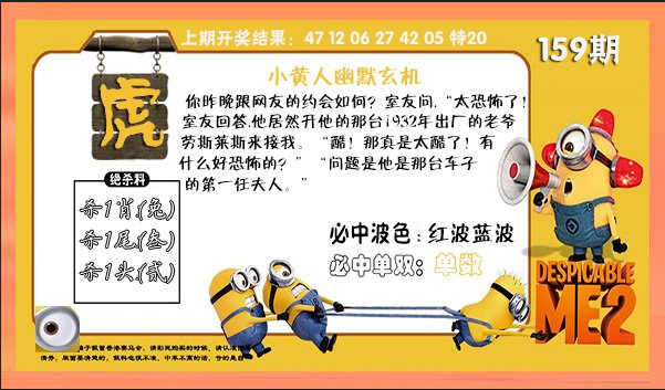 159期小黄人幽默玄机[图]