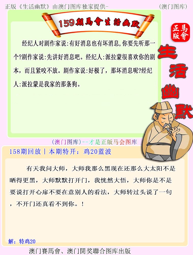 159期马会生活幽默[图]