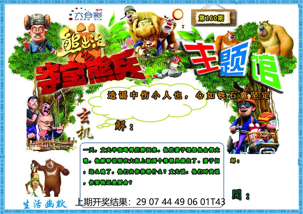 160期熊出没生活幽默2[图]