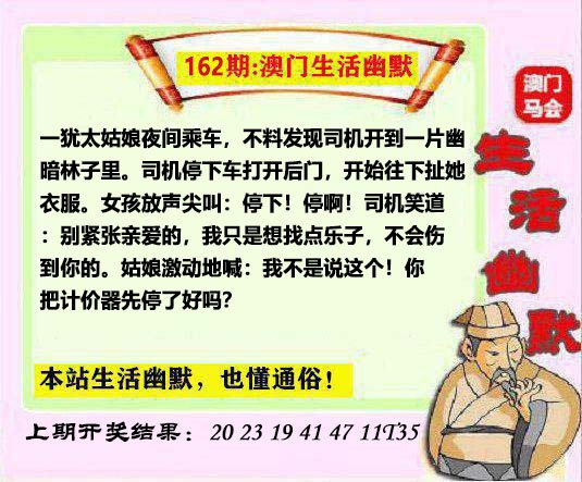 162期马会生活幽默另版[图]