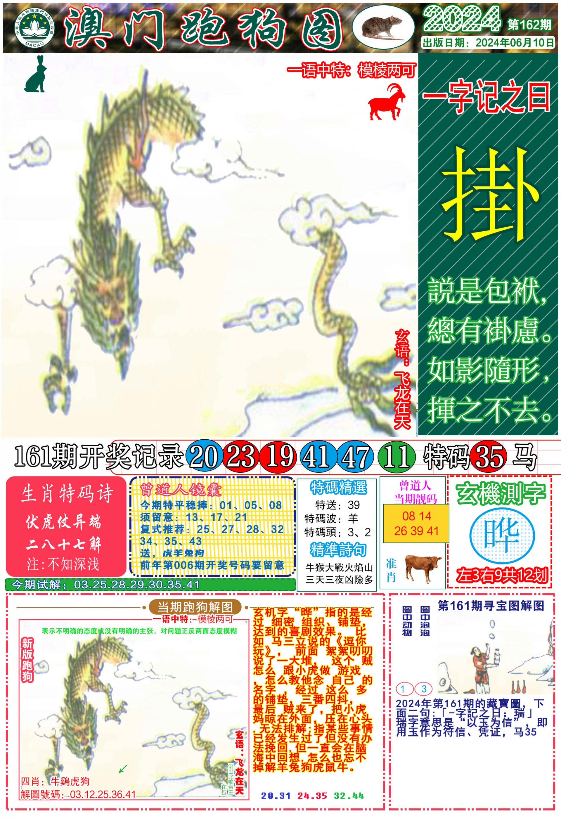 162期跑狗图A[图]