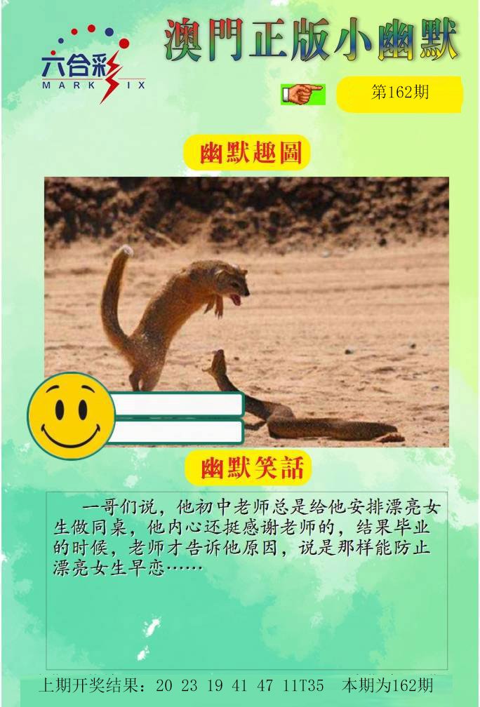 162期正版小幽默[图]