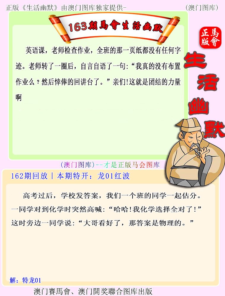 163期马会生活幽默[图]