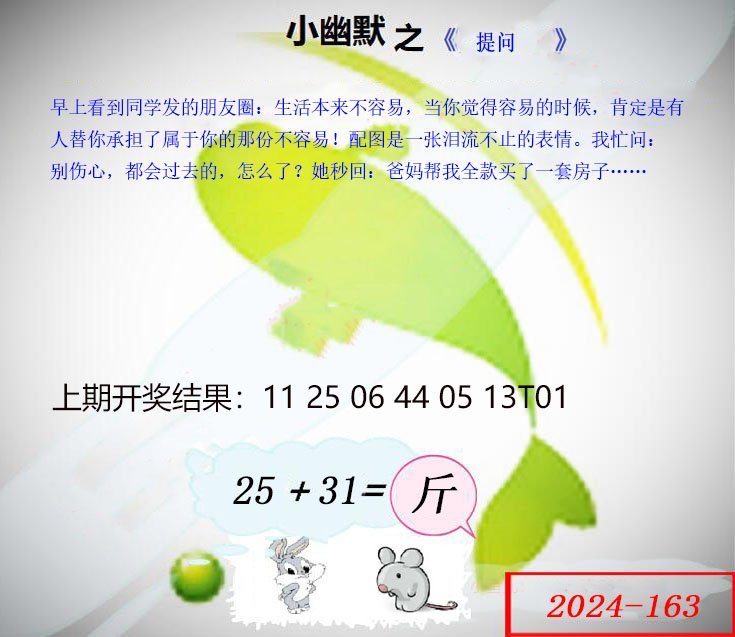 163期幽默玄机[图]