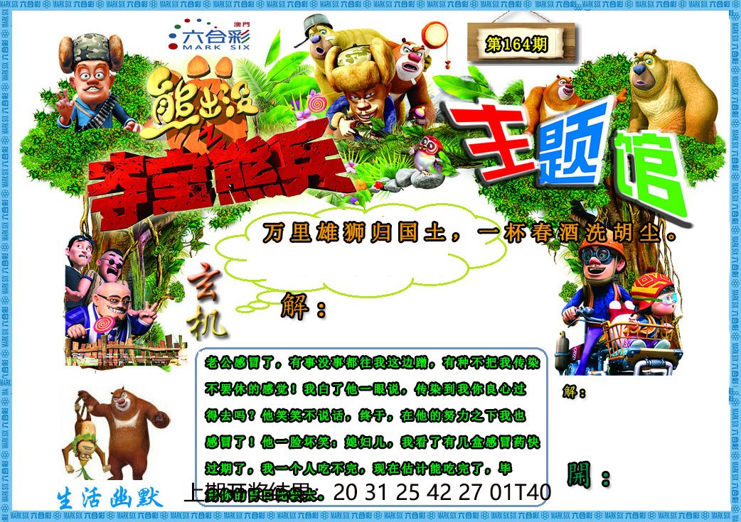 164期熊出没生活幽默2[图]