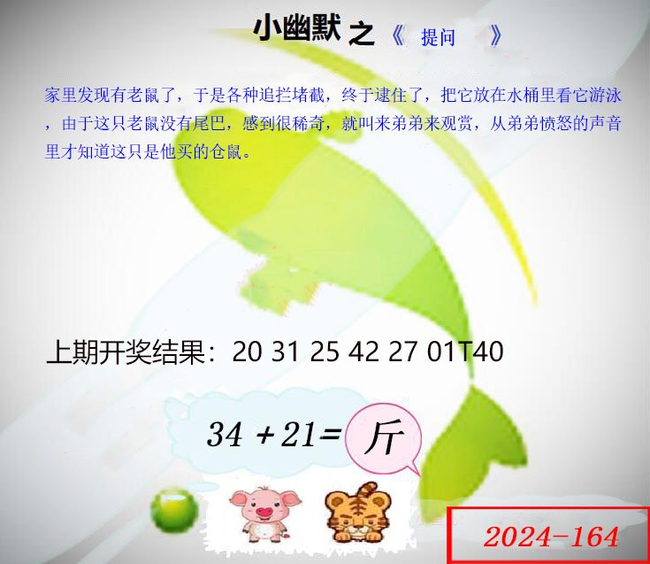 164期幽默玄机[图]