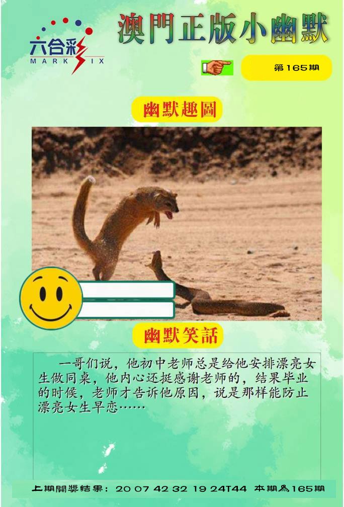 165期正版小幽默[图]