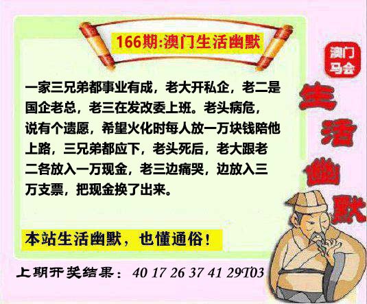 166期马会生活幽默另版[图]