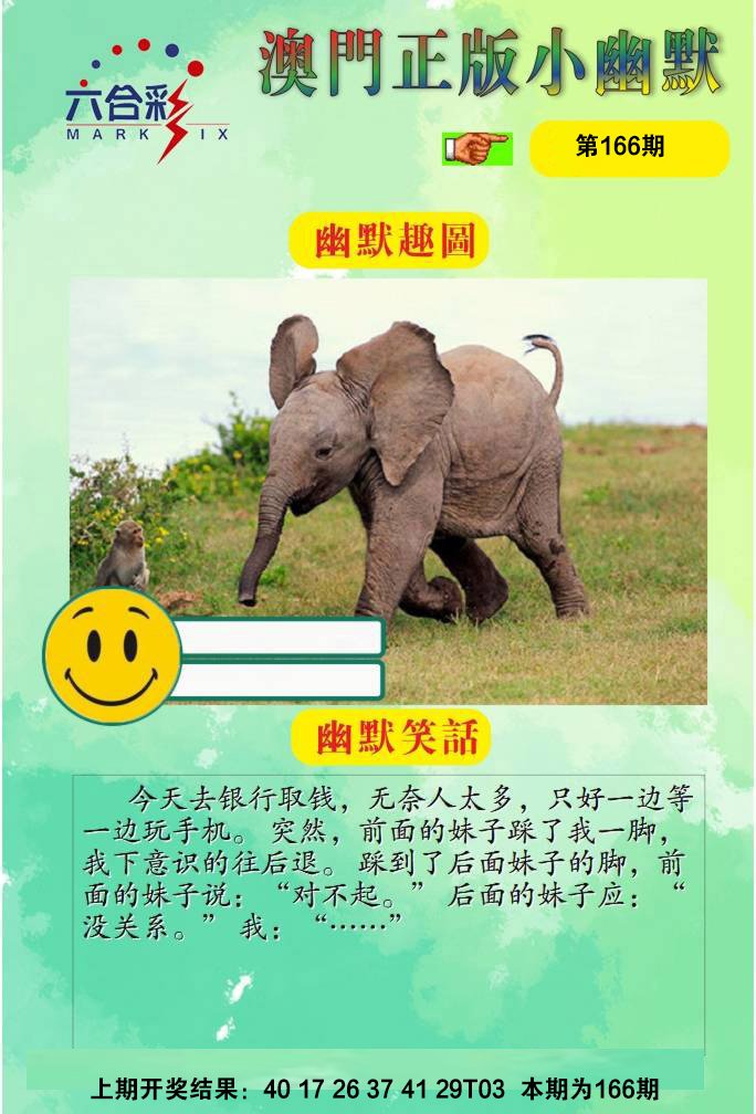 166期正版小幽默[图]