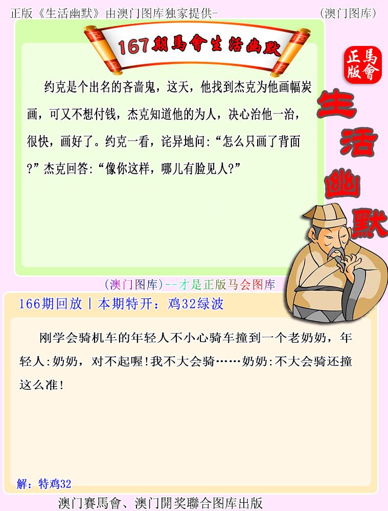 167期马会生活幽默[图]