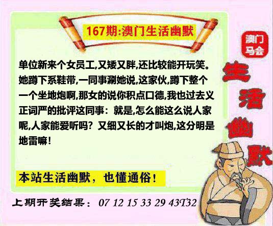 167期马会生活幽默另版[图]