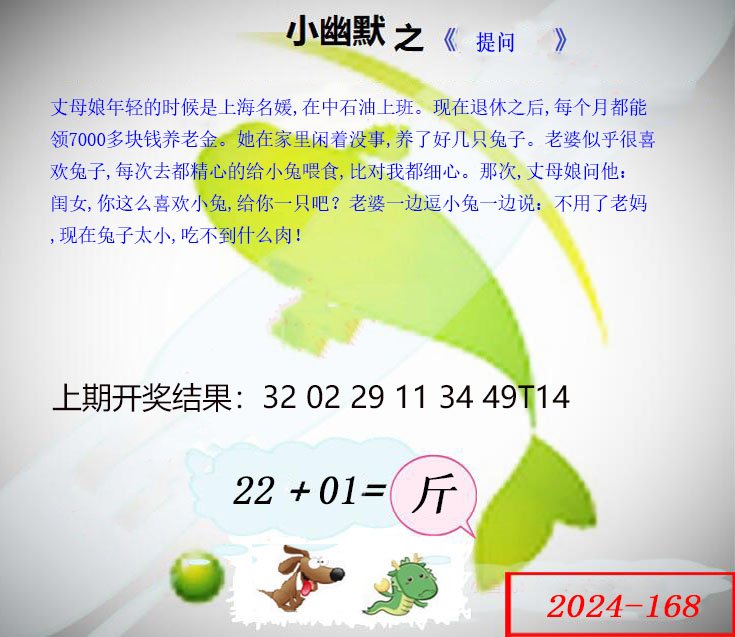 168期幽默玄机[图]