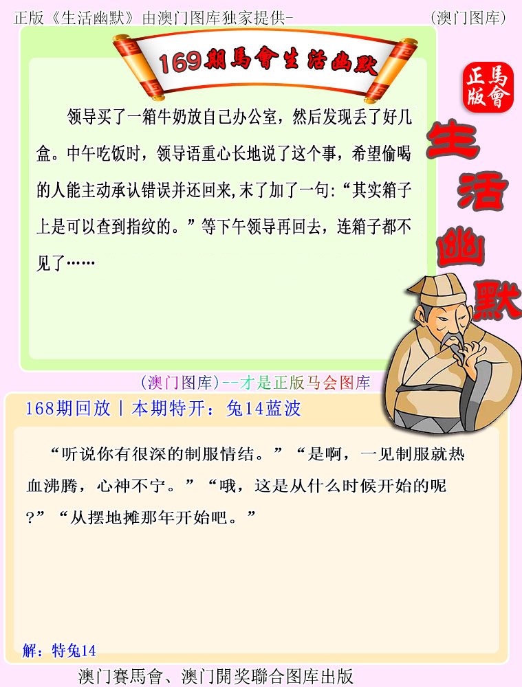 169期马会生活幽默[图]