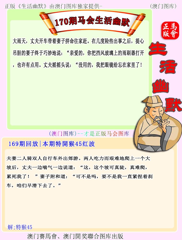 170期马会生活幽默[图]