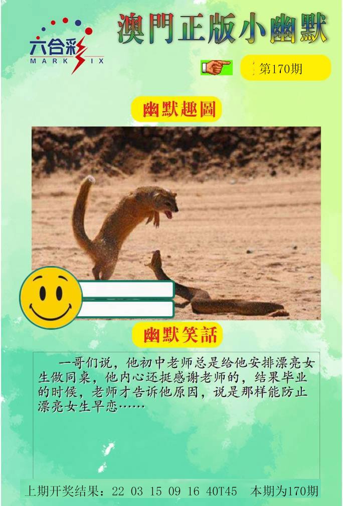 170期正版小幽默[图]