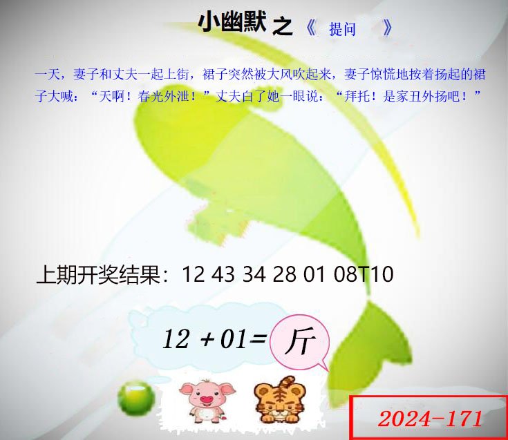 171期幽默玄机[图]