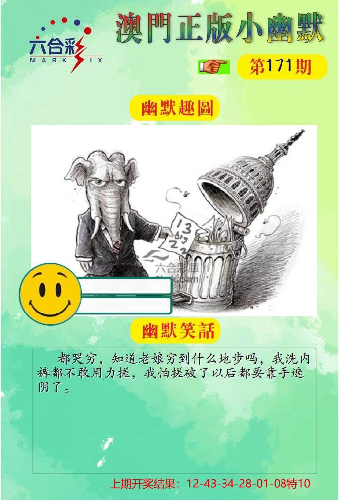 171期正版小幽默[图]