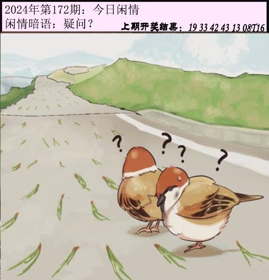 172期今日闲情[图]