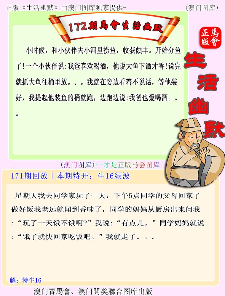 172期马会生活幽默[图]