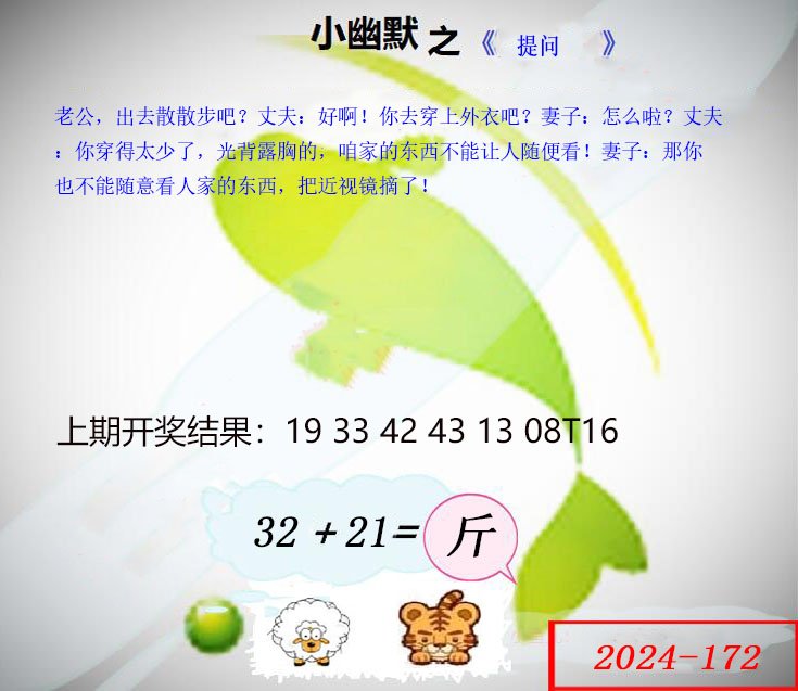 172期幽默玄机[图]