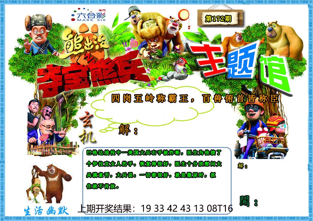 172期熊出没生活幽默2[图]