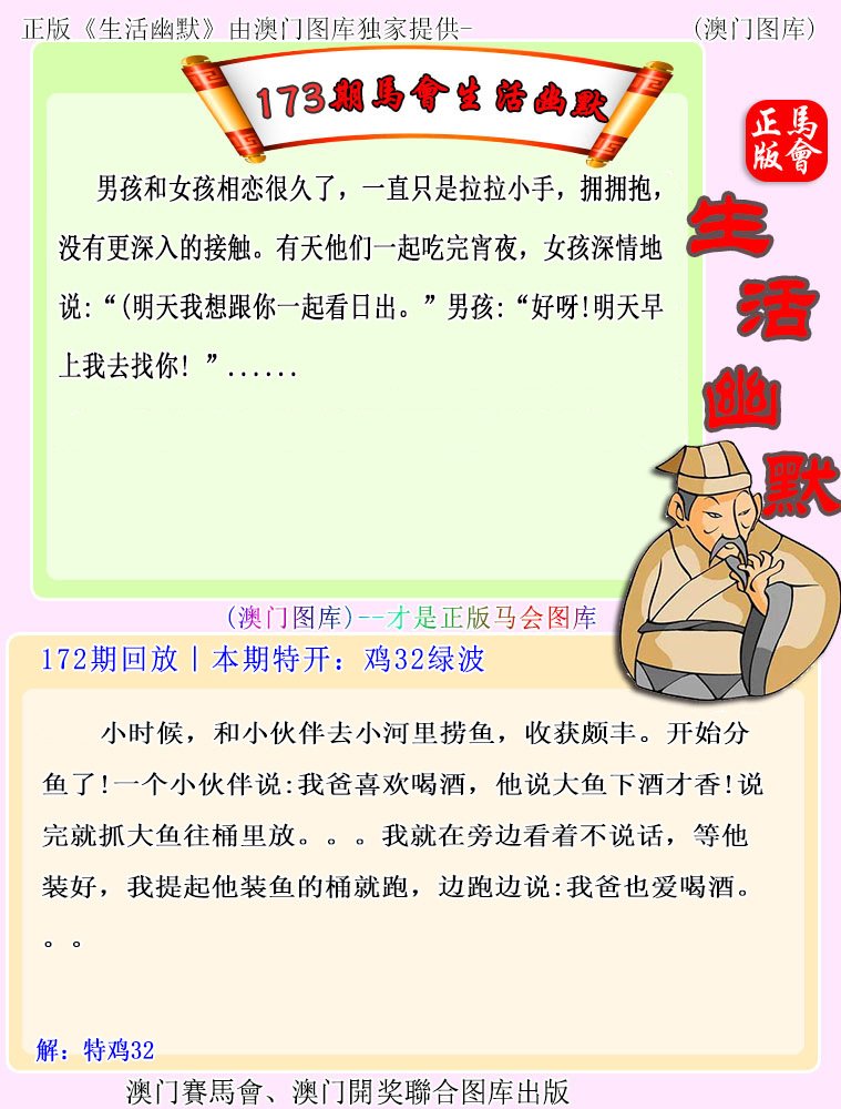 173期马会生活幽默[图]
