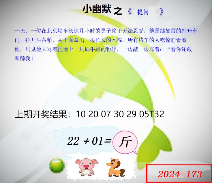 173期幽默玄机[图]