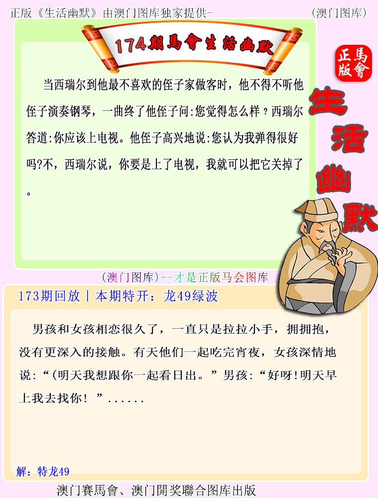 174期马会生活幽默[图]