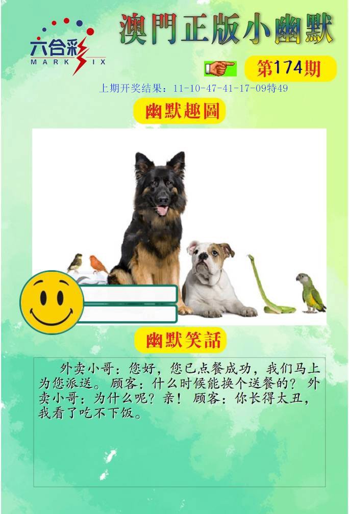 174期正版小幽默[图]