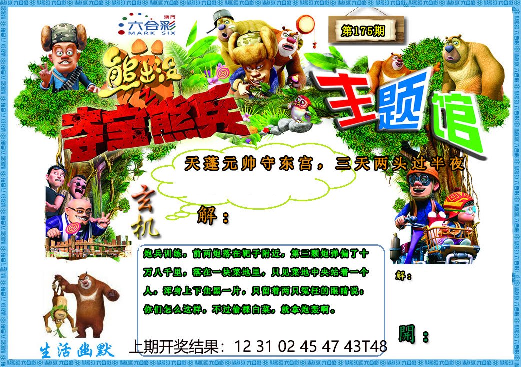 175期熊出没生活幽默2[图]