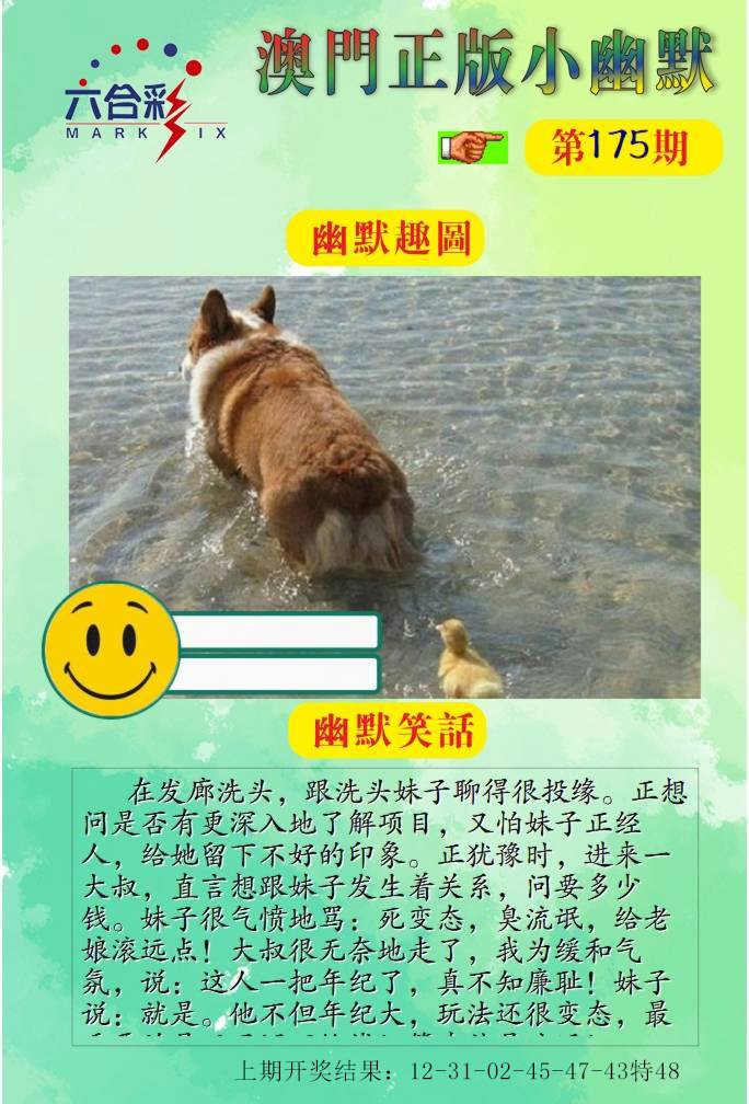 175期正版小幽默[图]