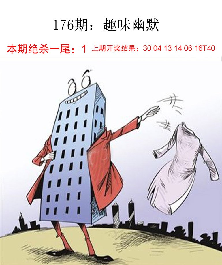 176期趣味幽默[图]