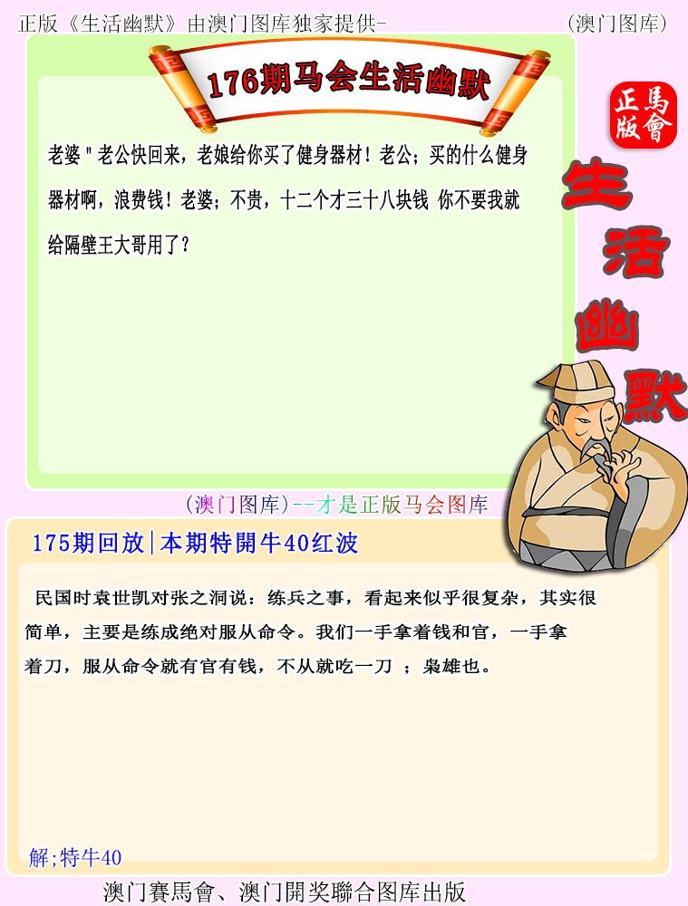 176期马会生活幽默[图]