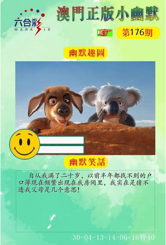 176期正版小幽默[图]