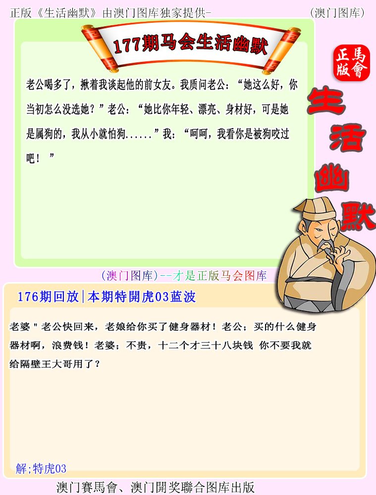 177期马会生活幽默[图]