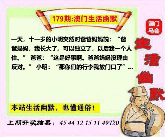 179期马会生活幽默另版[图]