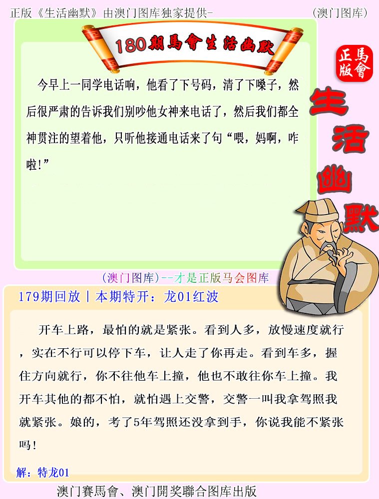 180期马会生活幽默[图]