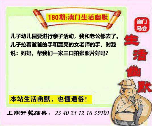 180期马会生活幽默另版[图]