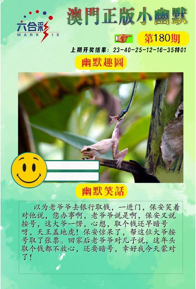 180期正版小幽默[图]