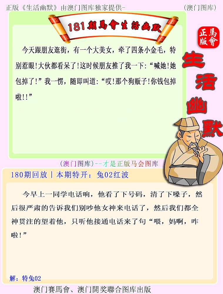 181期马会生活幽默[图]