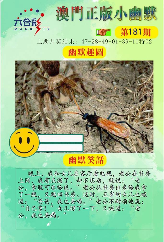 181期正版小幽默[图]