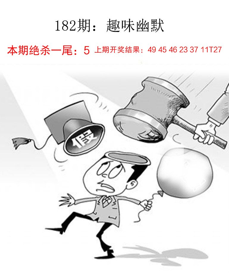 182期趣味幽默[图]