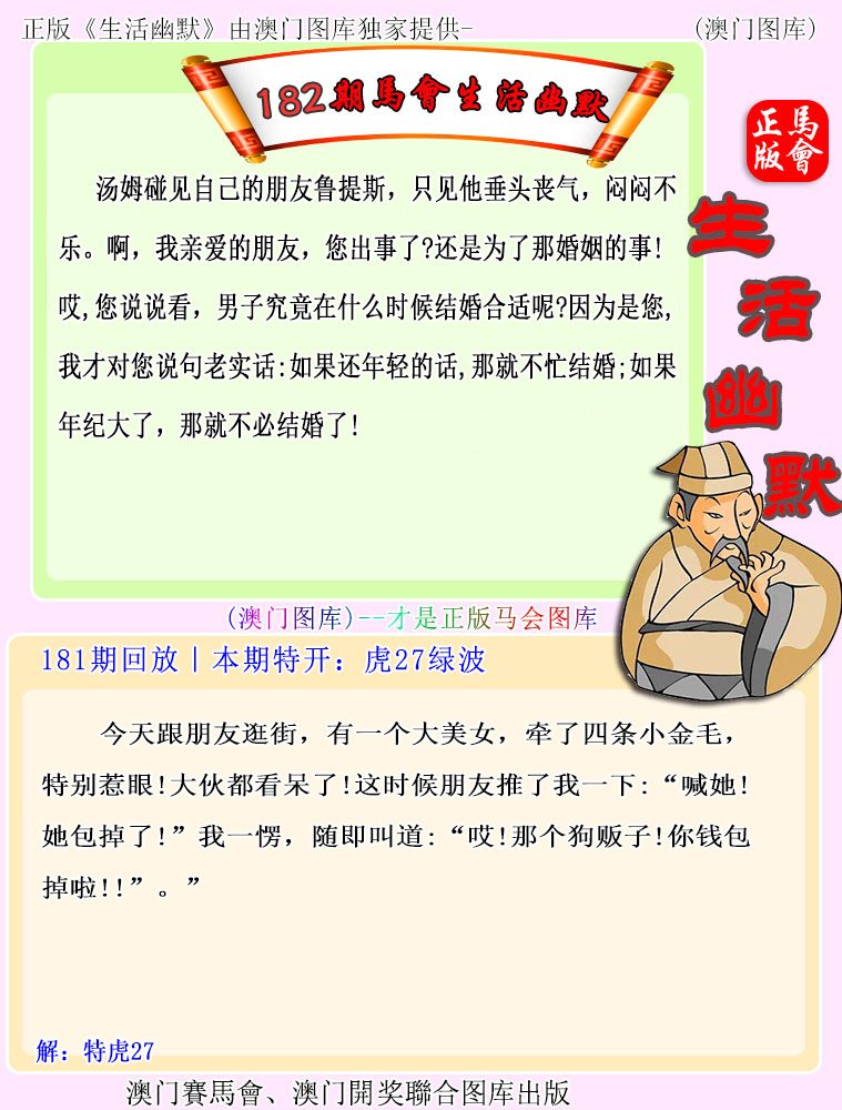 182期马会生活幽默[图]