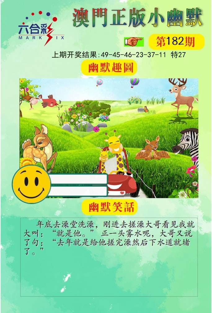 182期正版小幽默[图]