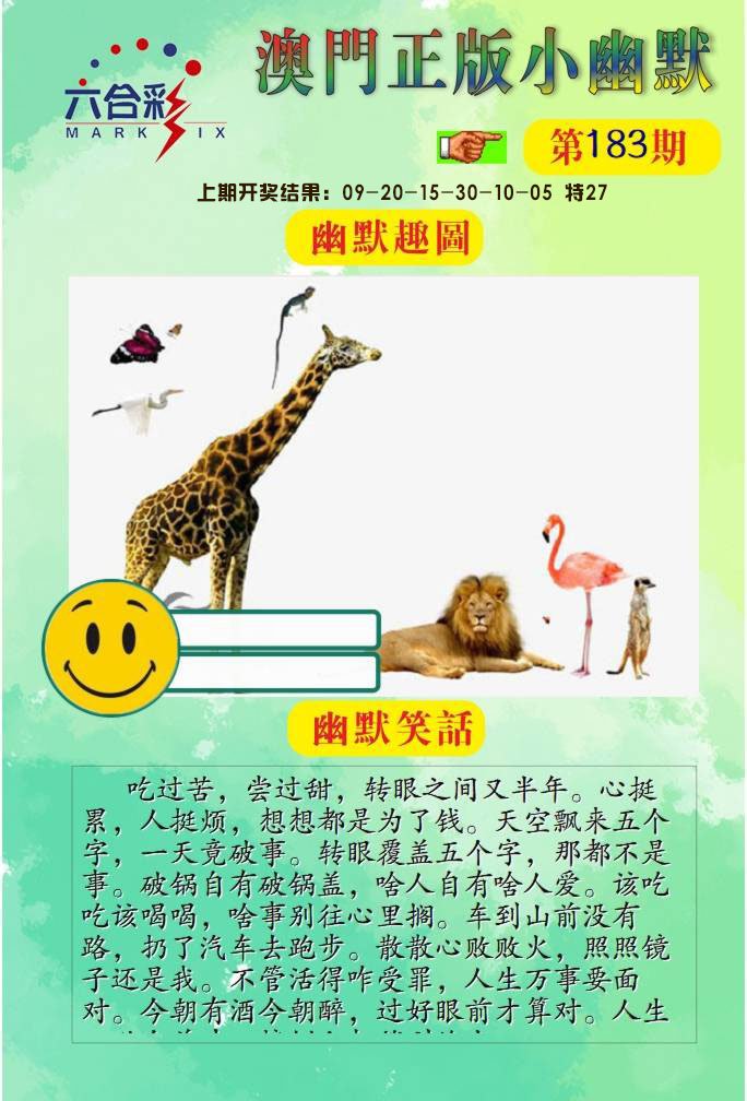 183期正版小幽默[图]