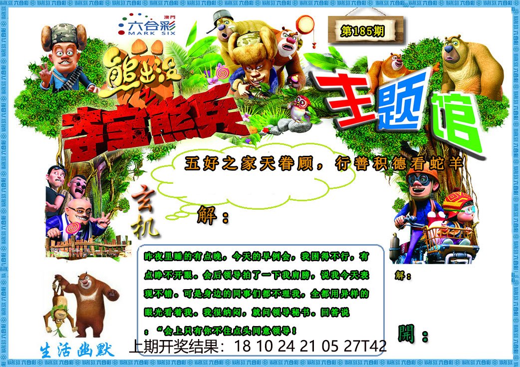 185期熊出没生活幽默2[图]