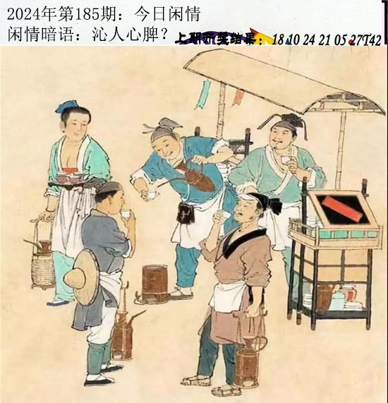 185期今日闲情[图]