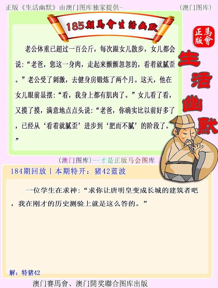 185期马会生活幽默[图]