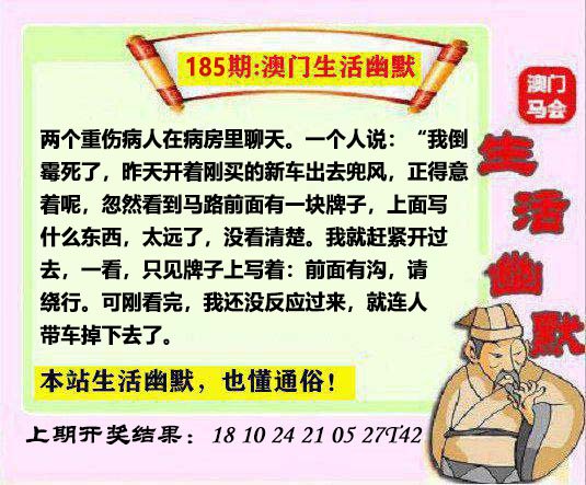 185期马会生活幽默另版[图]