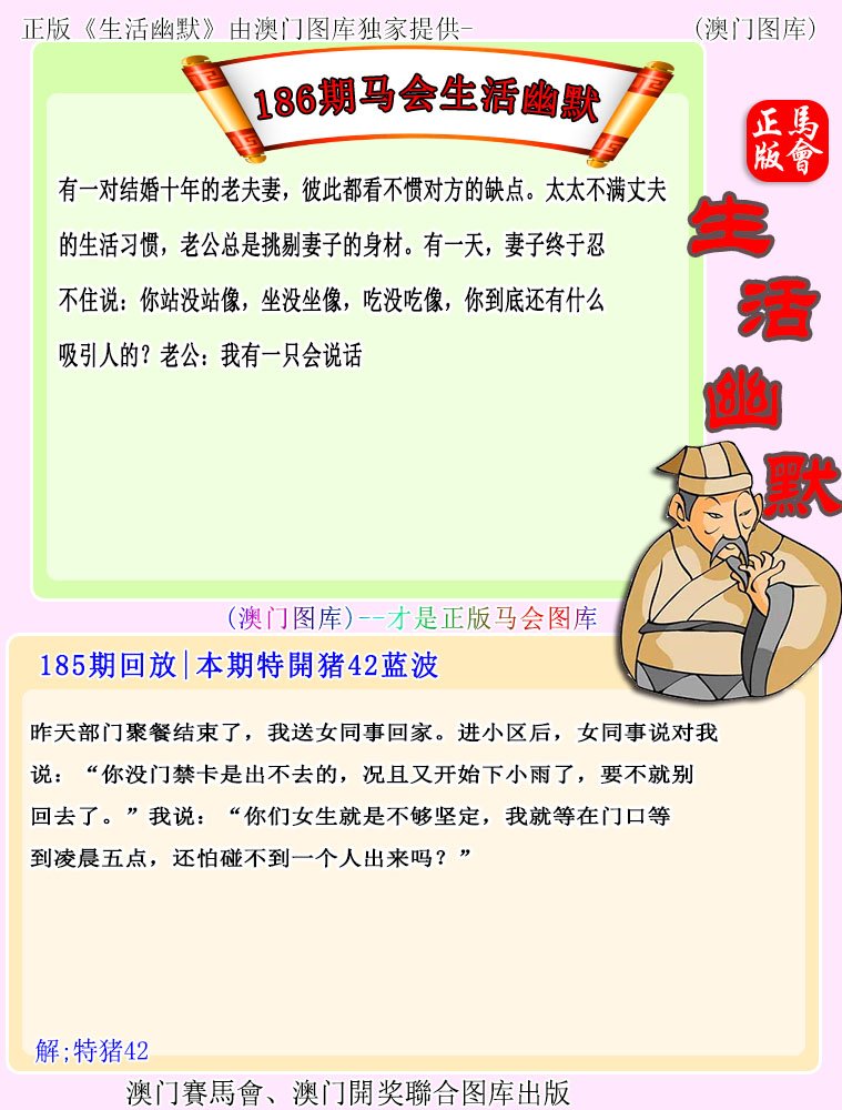 186期马会生活幽默[图]